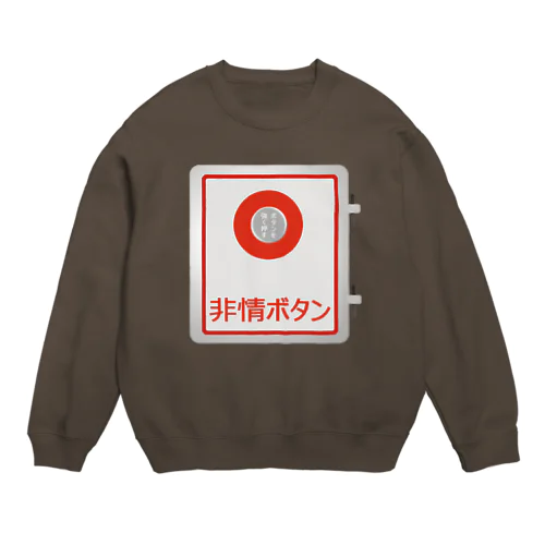 非情ボタン Crew Neck Sweatshirt