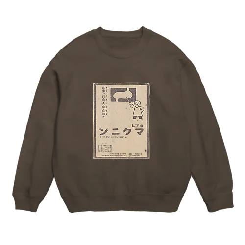 ああああ Crew Neck Sweatshirt