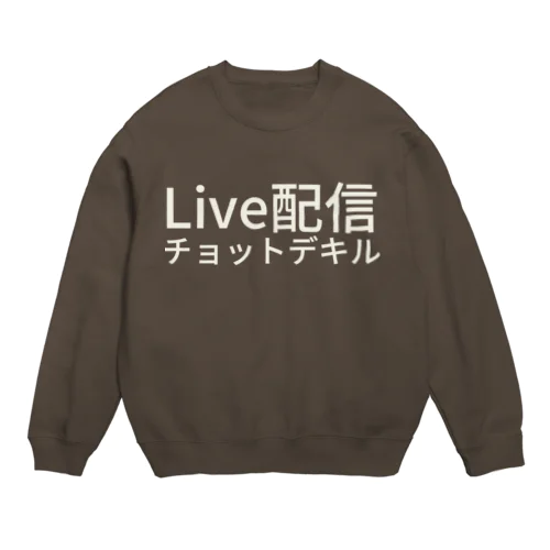 Live配信チョットデキル Crew Neck Sweatshirt