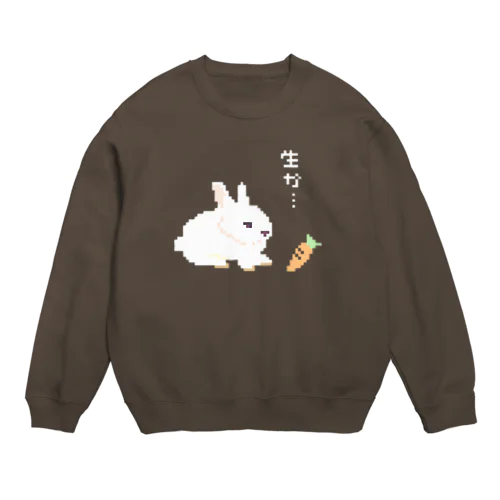 わがままうさちゃん Crew Neck Sweatshirt