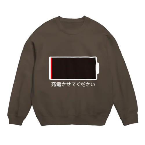 バッテリーたりない Crew Neck Sweatshirt