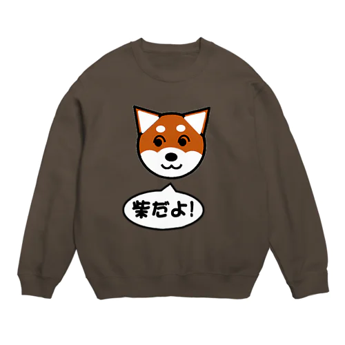 柴だよ！ Crew Neck Sweatshirt