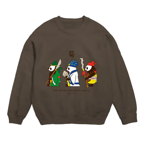 横向き三国志パンダ Crew Neck Sweatshirt