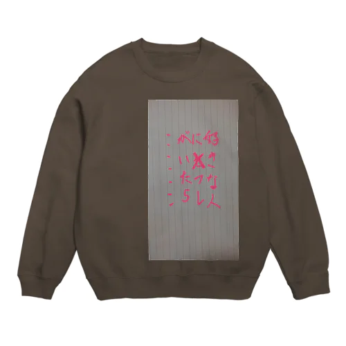 好きな人にセフレがいたら Crew Neck Sweatshirt