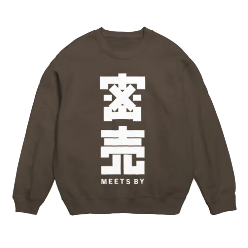 密売-MEETS BY- (白) スウェット