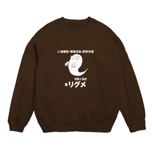 屋リグメ（フロントプリント） Crew Neck Sweatshirt