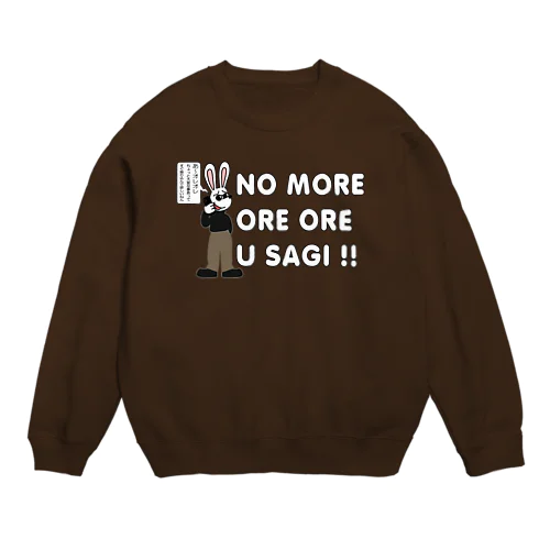  NO MORE オレオレ う詐欺！ Crew Neck Sweatshirt