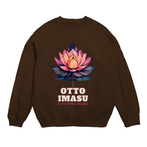 夫います(夫しか見えない) Crew Neck Sweatshirt