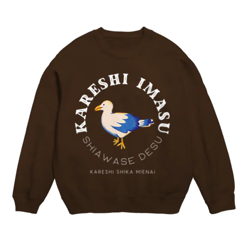 彼氏います(彼氏しか見えない) Crew Neck Sweatshirt