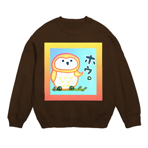 フクロウ★ほうほう。 Crew Neck Sweatshirt