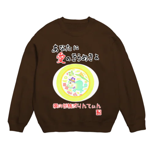 愛の妖精ぷりんてぃん　プロポーズ Crew Neck Sweatshirt