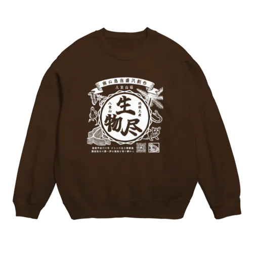 泡盛風 八重山生物尽【白・濃色アイテム用】 Crew Neck Sweatshirt