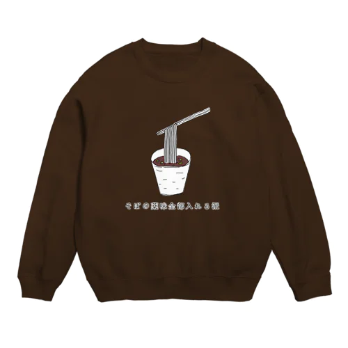 そばの薬味全部入れる派 Crew Neck Sweatshirt