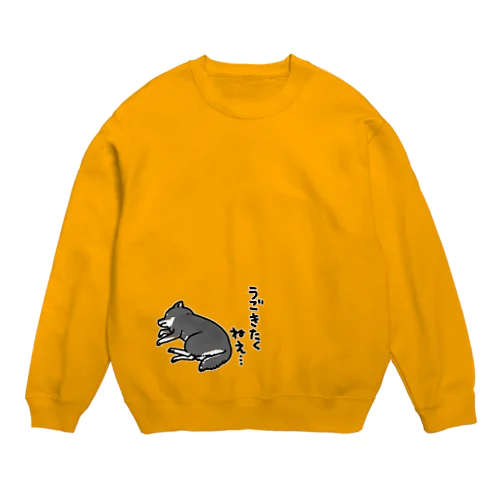 無気力な黒柴 Crew Neck Sweatshirt