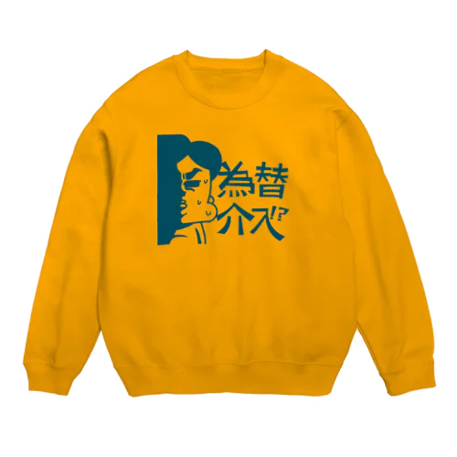 サブリーマン Crew Neck Sweatshirt