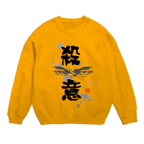 殺意の眼差し Crew Neck Sweatshirt