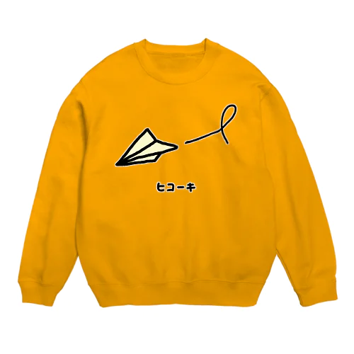 紙ヒコーキ♪230312 Crew Neck Sweatshirt