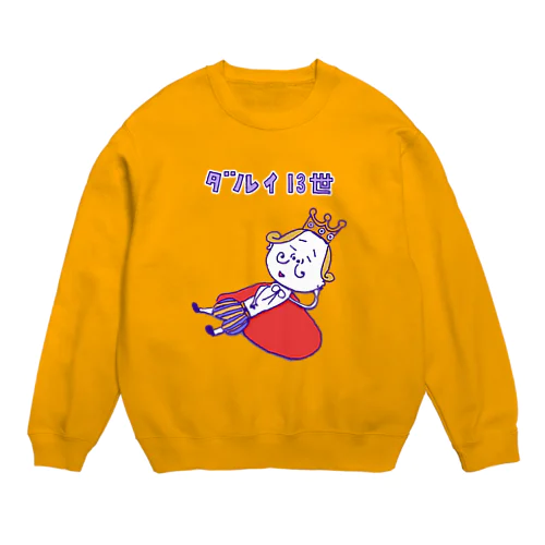 ユーモア歴史ダジャレデザイン「ダルイ13世」 Crew Neck Sweatshirt