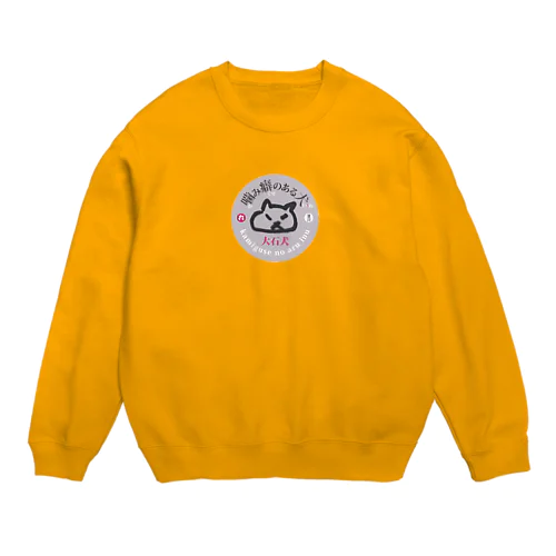 噛み癖のある大石犬-グレー Crew Neck Sweatshirt