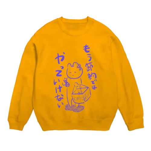 問題は節約ではなく Crew Neck Sweatshirt