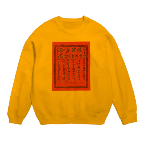 ガチ中華 Crew Neck Sweatshirt