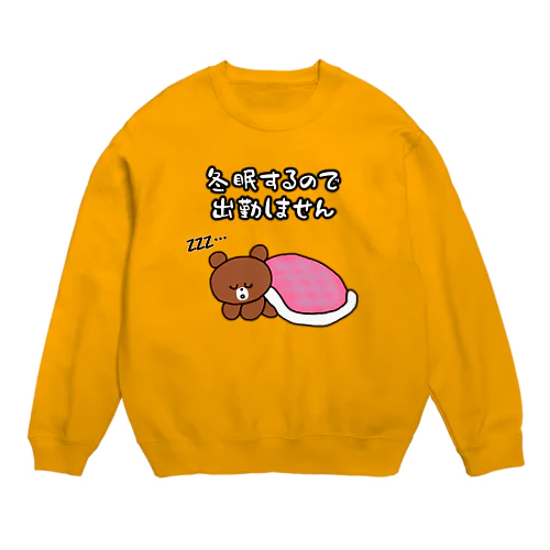 冬眠するので出勤しません Crew Neck Sweatshirt