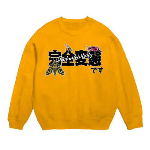 我ら完全変態！ Crew Neck Sweatshirt