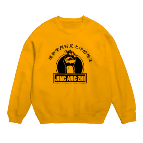 【黒】金剛指 Crew Neck Sweatshirt