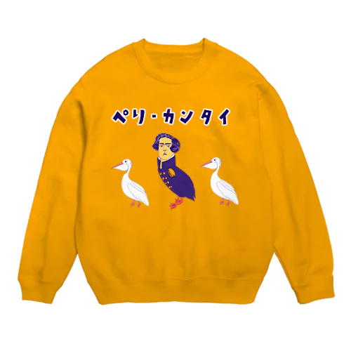 ユーモア歴史ダジャレデザイン「ぺりーかんたい」（Tシャツ・パーカー・グッズ・ETC） Crew Neck Sweatshirt