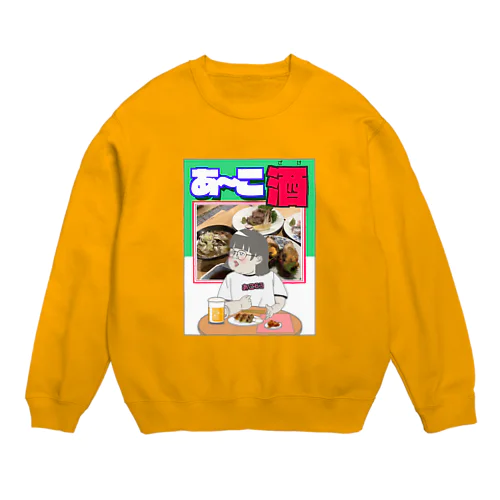 あーこ酒 Crew Neck Sweatshirt