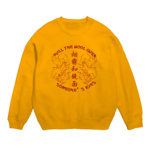 【赤・表】煙に巻く【烟雾和镜面】  Crew Neck Sweatshirt