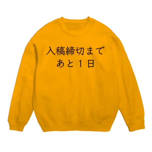 入稿締切まであと1日 Crew Neck Sweatshirt