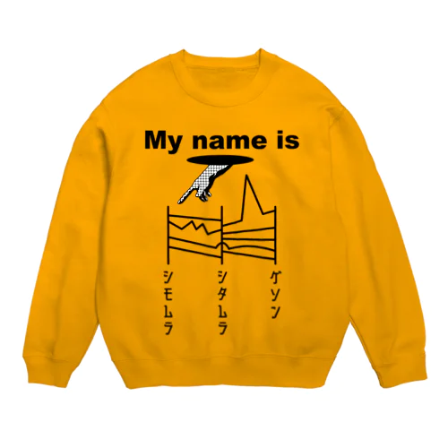 下村さんあみだくじ（私の名前は”したむら”です） Crew Neck Sweatshirt