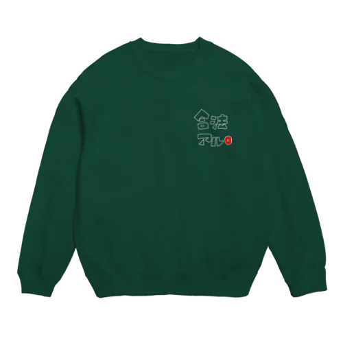 なんでも合法 Crew Neck Sweatshirt