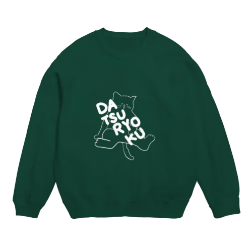 脱力ネコ(白) Crew Neck Sweatshirt