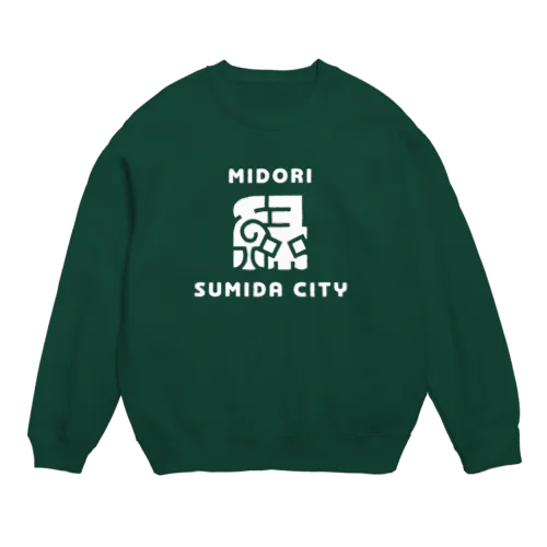 墨田区町名シリーズ「緑」 Crew Neck Sweatshirt