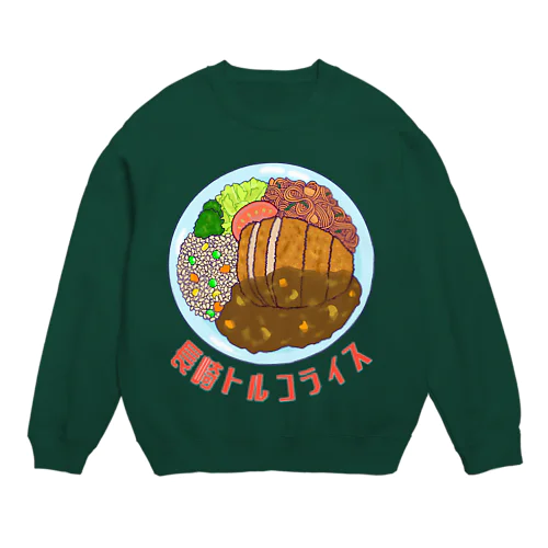 長崎トルコライス Crew Neck Sweatshirt