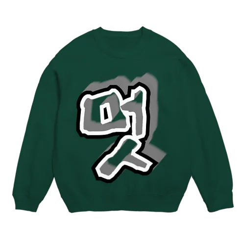 멋 (粋) ハングルデザイン Crew Neck Sweatshirt