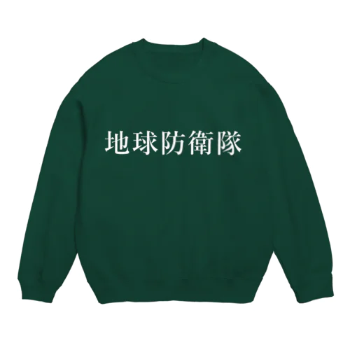 地球防衛隊(ホワイト) Crew Neck Sweatshirt