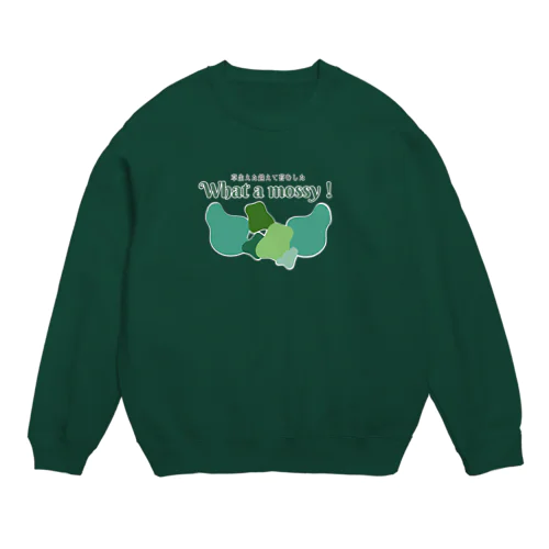 草生えた越えて苔むした Crew Neck Sweatshirt