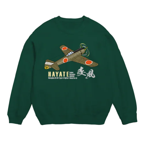 中島 四式戦 疾風 Ki-84 HAYATE 飛行第73戦隊機 グッズ Crew Neck Sweatshirt