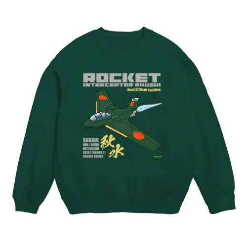 幻の極地戦闘機 秋水（shusui）（海軍312空戦隊仕様）グッズ Crew Neck Sweatshirt