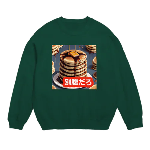 ホットケーキべすと Crew Neck Sweatshirt