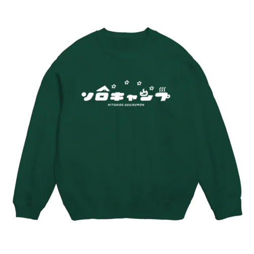 ソロキャンプ Crew Neck Sweatshirt
