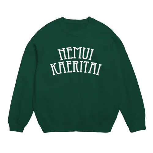 NEMUI KAERITAI（白） Crew Neck Sweatshirt