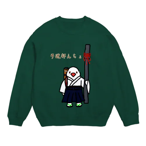 弓道部んちょ Crew Neck Sweatshirt