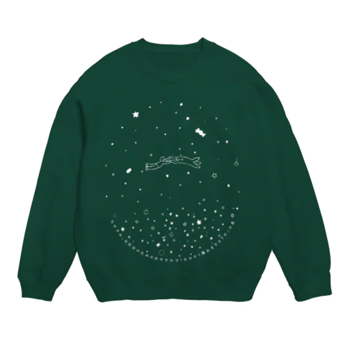 たやすみ、は自分のためのおやすみで「たやすく眠れますように」の意 Crew Neck Sweatshirt