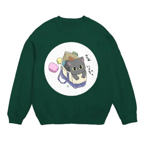 準備万端 Crew Neck Sweatshirt