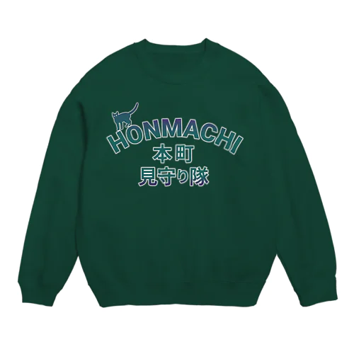 本町 HONMACHI 見守り隊Ｔシャツ・アウターなど Crew Neck Sweatshirt