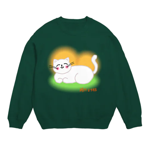 陽だまり猫 Crew Neck Sweatshirt